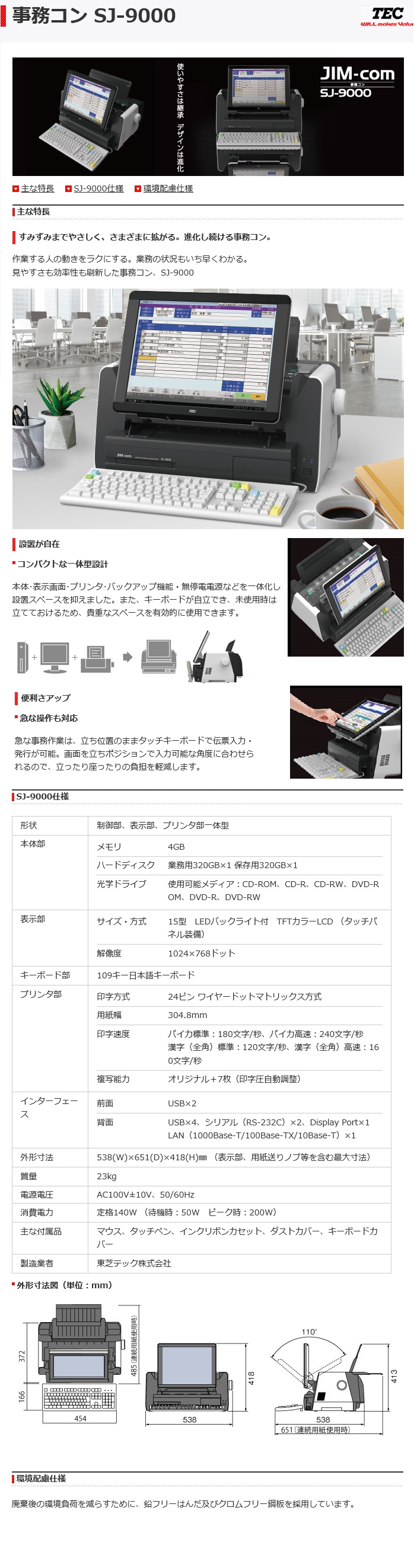 事務コン　ＳＪ-9000